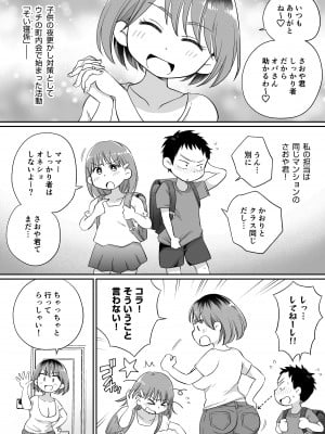 [めぎつねワークス] そい寝係のかおりママ_02