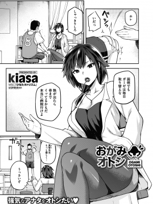 [kiasa] おがみオトシ (コミックホットミルク 2019年11月号)