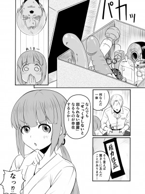 (歌姫庭園28) [メロディ屋 (アマデウスキー)] よしのんと秘密の天岩戸 (アイドルマスター シンデレラガールズ) [DL版]_03