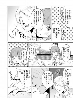 (歌姫庭園28) [メロディ屋 (アマデウスキー)] よしのんと秘密の天岩戸 (アイドルマスター シンデレラガールズ) [DL版]_04