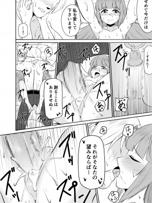 (歌姫庭園28) [メロディ屋 (アマデウスキー)] よしのんと秘密の天岩戸 (アイドルマスター シンデレラガールズ) [DL版]_20