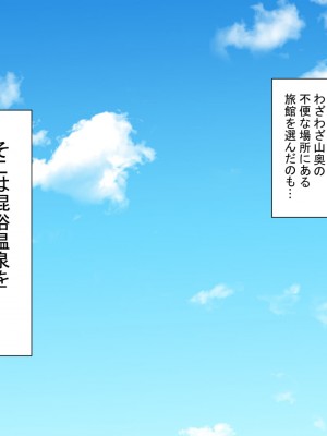 [もふまんじゅう] 混浴温泉で濃厚交尾の5日間_002