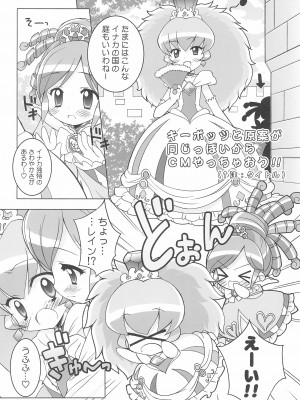 (C68) [ふらいぱん大魔王 (提灯暗光)] きらめら☆プリンセス (ふしぎ星の☆ふたご姫)_23