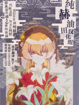 [エロマズン (まー九郎)] 催眠茨華仙 (東方Project)(纯赫油田汉化组) [DL版]_39