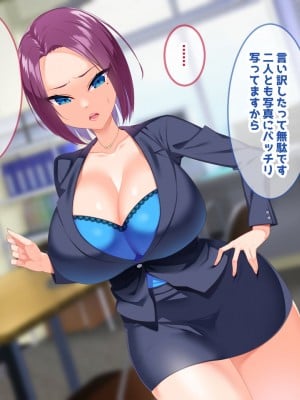 [052] 気になる巨乳女教師の弱みを握ったので脅してセフレにした_007