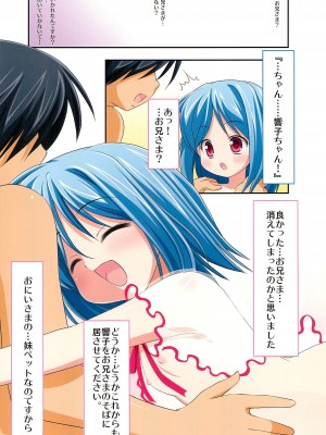 (C75) [私立さくらんぼ小学校 (みそおでん)] 妹ペット 響子の一日_11