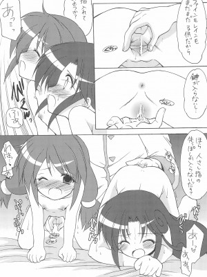 (C68) [いもむや本舗 (あずまゆき)] ゆるゆるっ (ふしぎ星の☆ふたご姫)_09