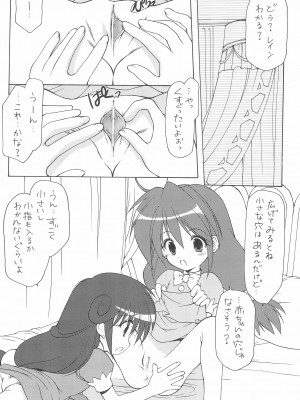 (C68) [いもむや本舗 (あずまゆき)] ゆるゆるっ (ふしぎ星の☆ふたご姫)_05