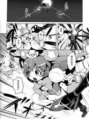 (C91) [LongHornTrain (ちょちょ)] こづくり☆ミトメール!! (魔法つかいプリキュア!) [中国翻訳]_01