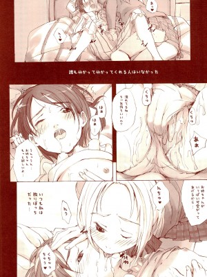 (C68) [猫入り箱代理 (舞六まいむ)] 百合ましまろ (苺ましまろ)_09