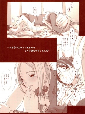 (C68) [猫入り箱代理 (舞六まいむ)] 百合ましまろ (苺ましまろ)_20