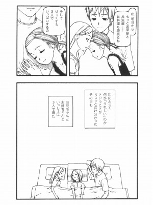 (C68) [こた (田中浩人)] 小さなつづら_19