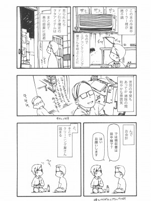 (C68) [こた (田中浩人)] 小さなつづら_23