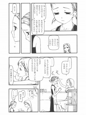 (C68) [こた (田中浩人)] 小さなつづら_12