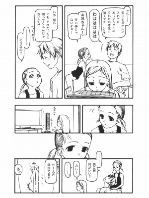 (C68) [こた (田中浩人)] 小さなつづら_10