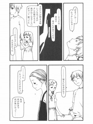 (C68) [こた (田中浩人)] 小さなつづら_18