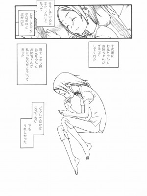 (C68) [こた (田中浩人)] 小さなつづら_20