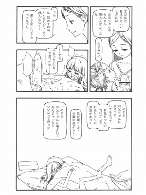 (C68) [こた (田中浩人)] 小さなつづら_15