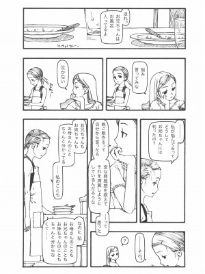 (C68) [こた (田中浩人)] 小さなつづら_11