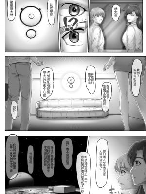 [レモンケーキ (檸檬慶喜)] お母さんしかいない星 [白杨汉化组]_004