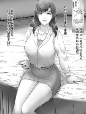 [レモンケーキ (檸檬慶喜)] お母さんしかいない星 [白杨汉化组]_008