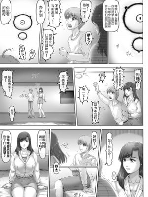 [レモンケーキ (檸檬慶喜)] お母さんしかいない星 [白杨汉化组]_005