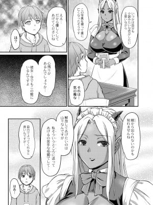 [浦瀬しおじ] 妖女館の日常 第四話_04