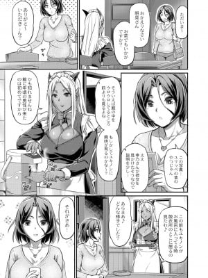 [浦瀬しおじ] 妖女館の日常 第四話_06