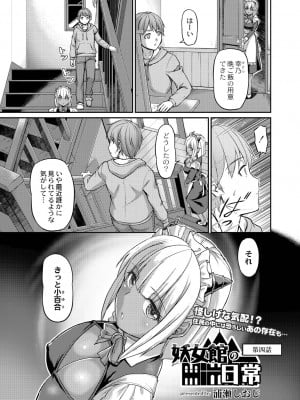 [浦瀬しおじ] 妖女館の日常 第四話_02