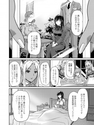 [浦瀬しおじ] 妖女館の日常 第四話_03