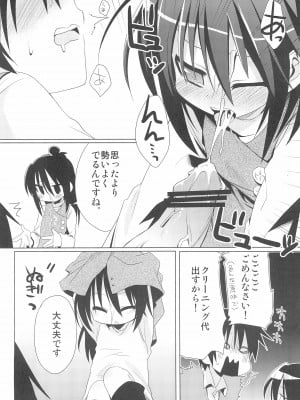 (C75) [ヒルスタ (平こさか)] せんせいかんさつにっき (みつどもえ)_23