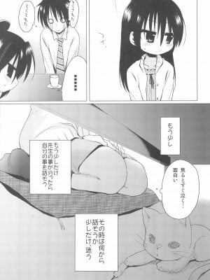 (C75) [ヒルスタ (平こさか)] せんせいかんさつにっき (みつどもえ)_06