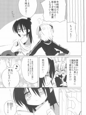 (C75) [ヒルスタ (平こさか)] せんせいかんさつにっき (みつどもえ)_30