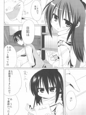 (C75) [ヒルスタ (平こさか)] せんせいかんさつにっき (みつどもえ)_09