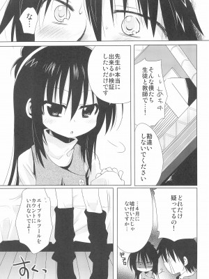 (C75) [ヒルスタ (平こさか)] せんせいかんさつにっき (みつどもえ)_14