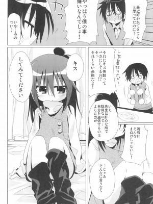 (C75) [ヒルスタ (平こさか)] せんせいかんさつにっき (みつどもえ)_13