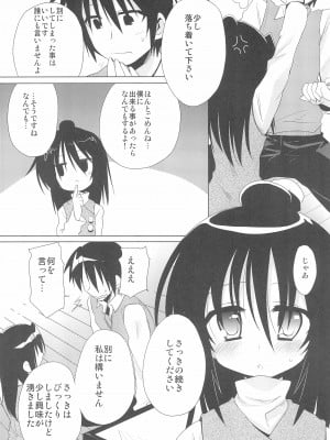 (C75) [ヒルスタ (平こさか)] せんせいかんさつにっき (みつどもえ)_20