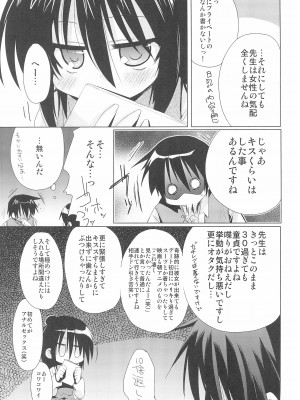 (C75) [ヒルスタ (平こさか)] せんせいかんさつにっき (みつどもえ)_12