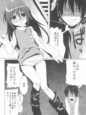 (C75) [ヒルスタ (平こさか)] せんせいかんさつにっき (みつどもえ)_19