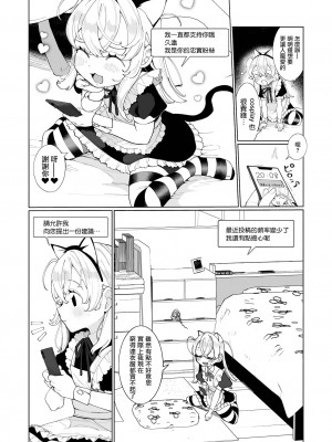 [御家かえる] コスってGO! (月刊Web男の娘・れくしょんッ！S Vol.65) [瑞树汉化组] [DL版]_02