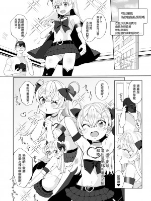 [御家かえる] コスってGO! (月刊Web男の娘・れくしょんッ！S Vol.65) [瑞树汉化组] [DL版]_03