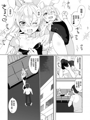 [御家かえる] コスってGO! (月刊Web男の娘・れくしょんッ！S Vol.65) [瑞树汉化组] [DL版]_05