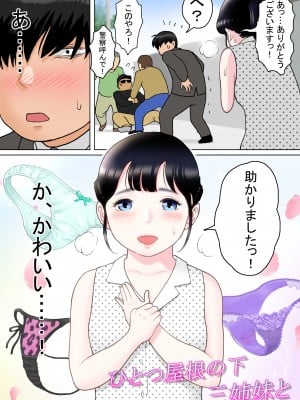 [路地屋]ひとつ屋根の下、三姉妹と_02