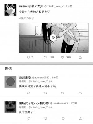 [コテラバイト]拗らせ裏垢JK、フォロワーにハメられる [牛肝菌汉化]_06