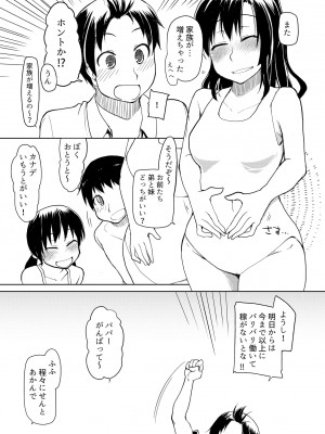 [ティザーエプロン (りょう)] 両片想い_112