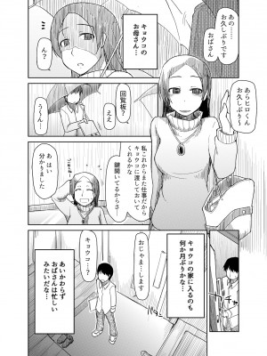 [ティザーエプロン (りょう)] 両片想い_074