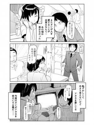 [ティザーエプロン (りょう)] 両片想い_106