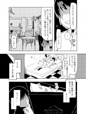 [ティザーエプロン (りょう)] 両片想い_087