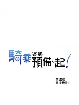 騎乘姿勢預備~起! 23-24話_23_01