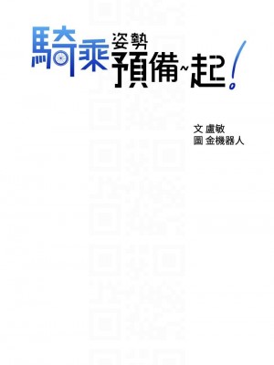 騎乘姿勢預備~起! 23-24話_24_09